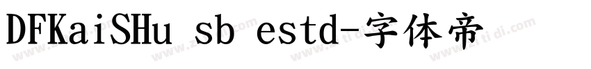DFKaiSHu sb estd字体转换